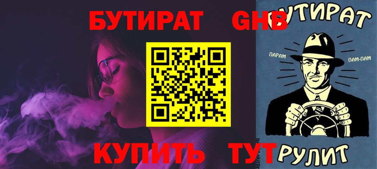 Бутират BDO  Вход с VPN  Зеленокумск 