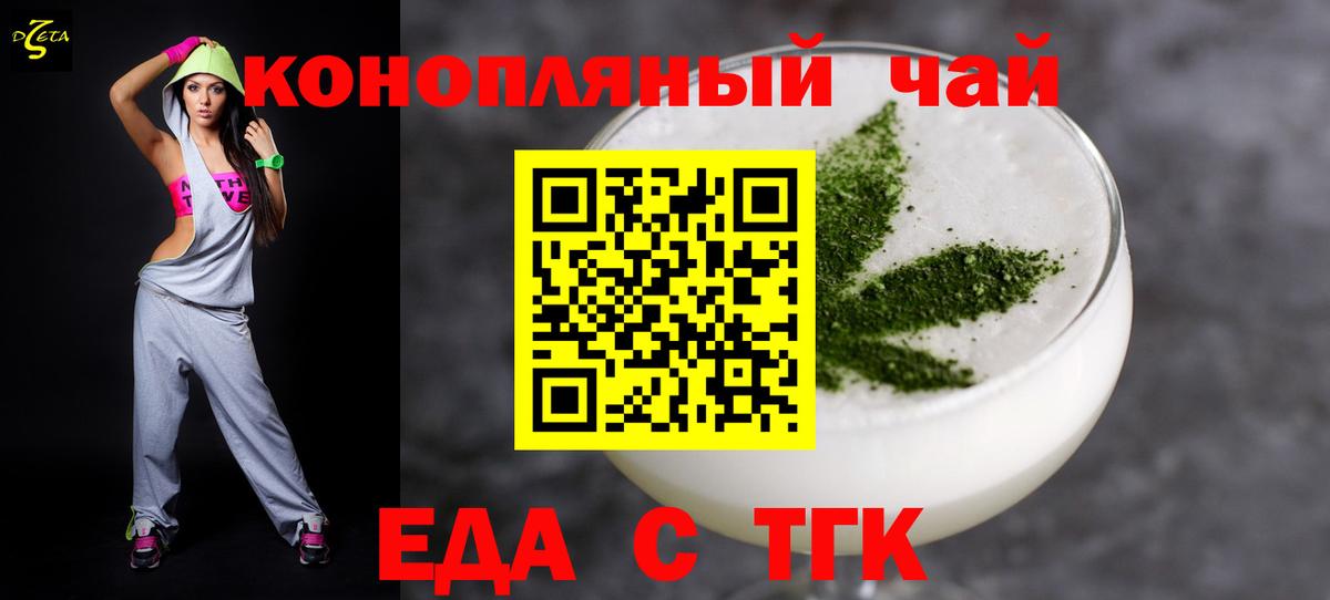 Еда ТГК марихуана Зеленокумск