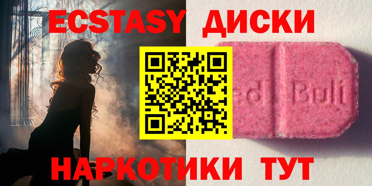 Ecstasy круглые Зеленокумск