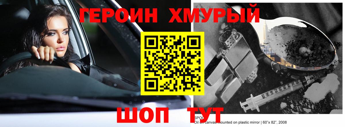 Героин VHQ Зеленокумск
