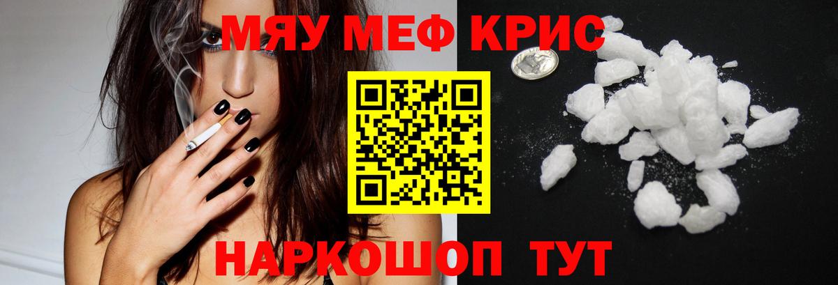 МЕФ кристаллы  Вход с VPN  Зеленокумск  МЯУ-МЯУ  МЯУ-МЯУ VHQ 